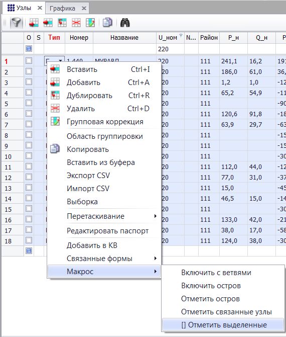 Макрос Отметить выделенные